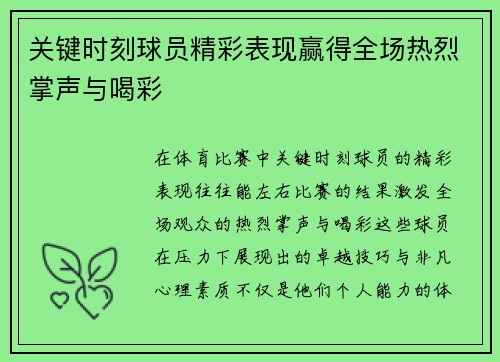 关键时刻球员精彩表现赢得全场热烈掌声与喝彩