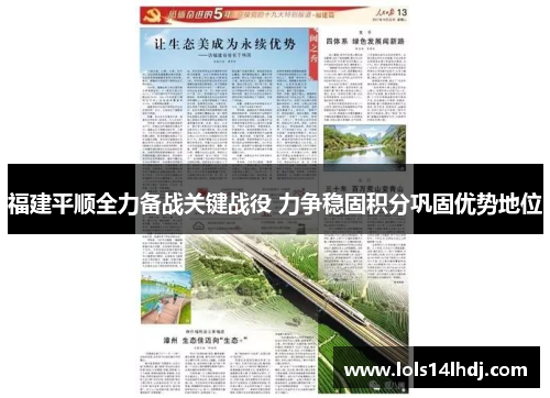 福建平顺全力备战关键战役 力争稳固积分巩固优势地位