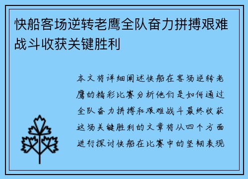 快船客场逆转老鹰全队奋力拼搏艰难战斗收获关键胜利