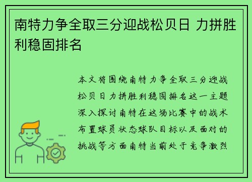 南特力争全取三分迎战松贝日 力拼胜利稳固排名