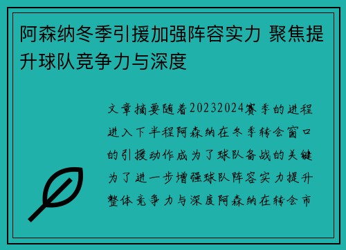 阿森纳冬季引援加强阵容实力 聚焦提升球队竞争力与深度