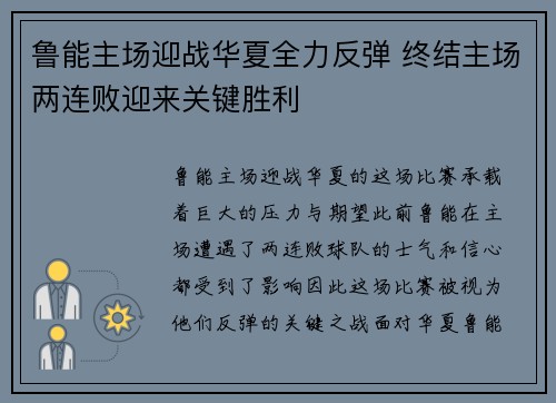 鲁能主场迎战华夏全力反弹 终结主场两连败迎来关键胜利