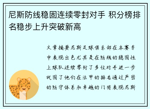 尼斯防线稳固连续零封对手 积分榜排名稳步上升突破新高