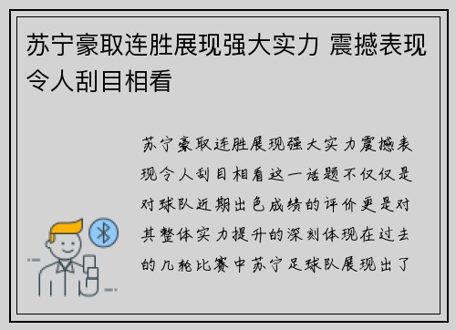 苏宁豪取连胜展现强大实力 震撼表现令人刮目相看