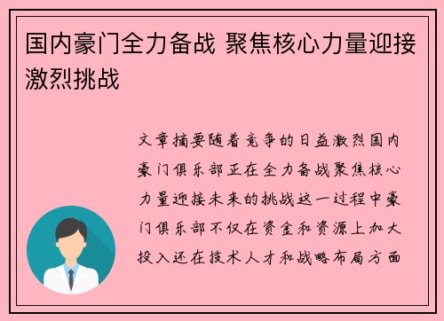 国内豪门全力备战 聚焦核心力量迎接激烈挑战