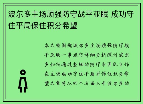 波尔多主场顽强防守战平亚眠 成功守住平局保住积分希望