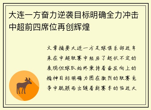 大连一方奋力逆袭目标明确全力冲击中超前四席位再创辉煌