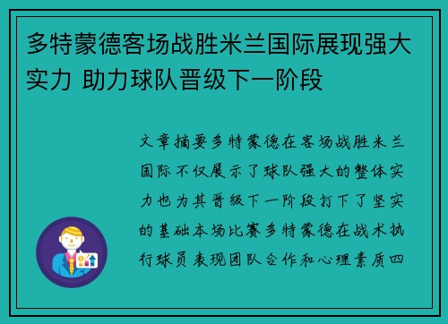 多特蒙德客场战胜米兰国际展现强大实力 助力球队晋级下一阶段