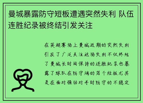 曼城暴露防守短板遭遇突然失利 队伍连胜纪录被终结引发关注