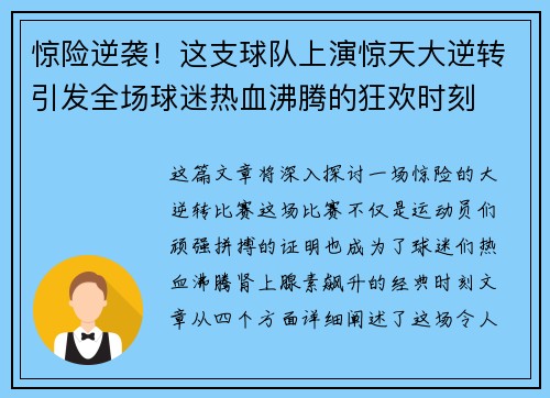 惊险逆袭！这支球队上演惊天大逆转引发全场球迷热血沸腾的狂欢时刻