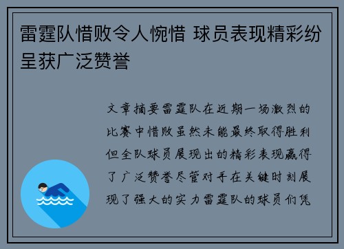 雷霆队惜败令人惋惜 球员表现精彩纷呈获广泛赞誉