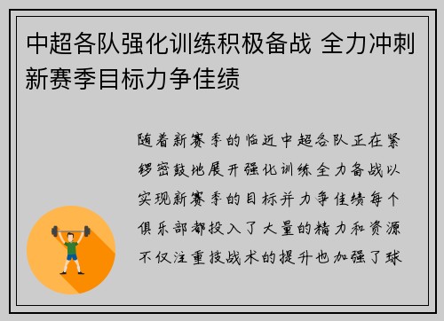 中超各队强化训练积极备战 全力冲刺新赛季目标力争佳绩