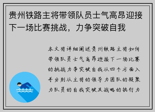 贵州铁路主将带领队员士气高昂迎接下一场比赛挑战，力争突破自我