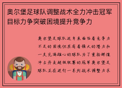 奥尔堡足球队调整战术全力冲击冠军目标力争突破困境提升竞争力