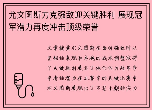 尤文图斯力克强敌迎关键胜利 展现冠军潜力再度冲击顶级荣誉