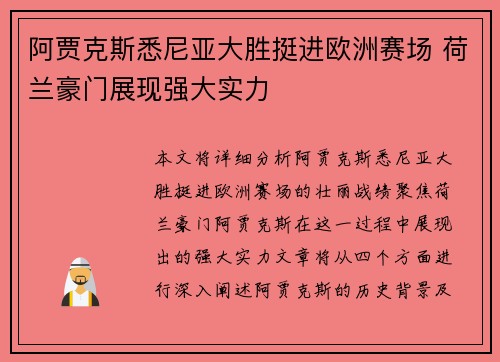 阿贾克斯悉尼亚大胜挺进欧洲赛场 荷兰豪门展现强大实力