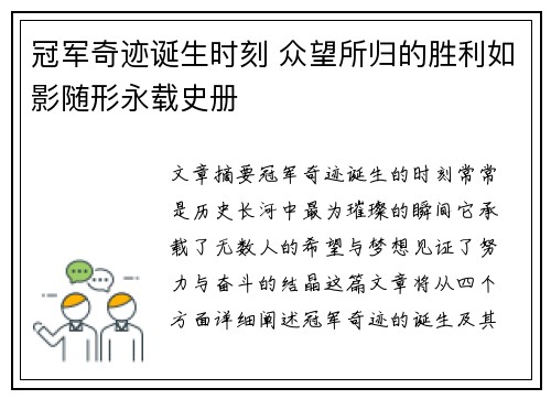 冠军奇迹诞生时刻 众望所归的胜利如影随形永载史册