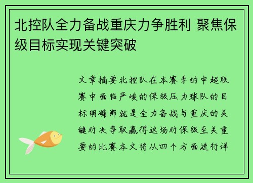 北控队全力备战重庆力争胜利 聚焦保级目标实现关键突破
