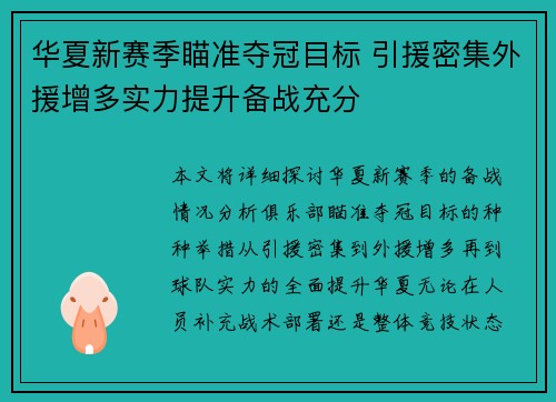 华夏新赛季瞄准夺冠目标 引援密集外援增多实力提升备战充分