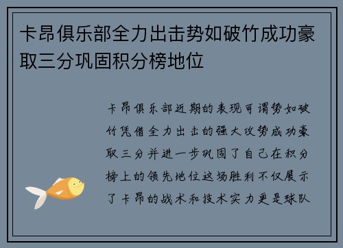 卡昂俱乐部全力出击势如破竹成功豪取三分巩固积分榜地位