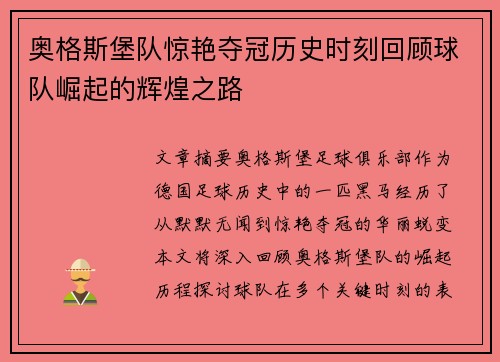 奥格斯堡队惊艳夺冠历史时刻回顾球队崛起的辉煌之路