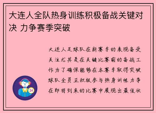 大连人全队热身训练积极备战关键对决 力争赛季突破