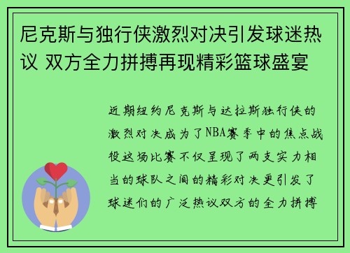 尼克斯与独行侠激烈对决引发球迷热议 双方全力拼搏再现精彩篮球盛宴