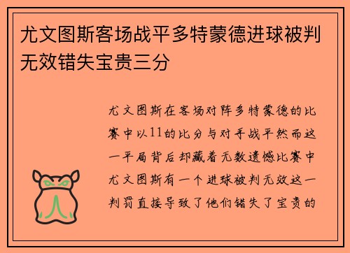 尤文图斯客场战平多特蒙德进球被判无效错失宝贵三分