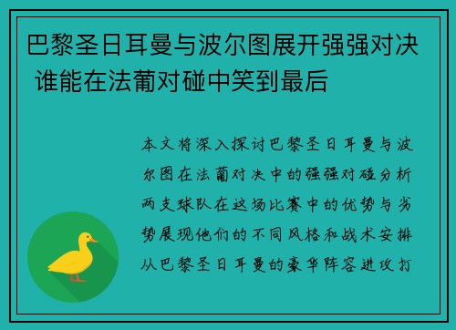 巴黎圣日耳曼与波尔图展开强强对决 谁能在法葡对碰中笑到最后