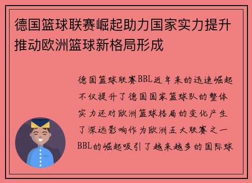 德国篮球联赛崛起助力国家实力提升推动欧洲篮球新格局形成