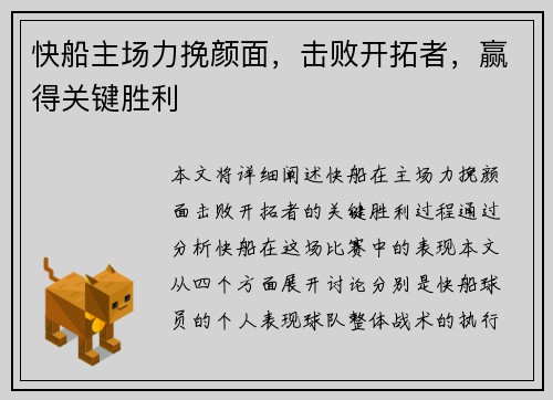 快船主场力挽颜面，击败开拓者，赢得关键胜利