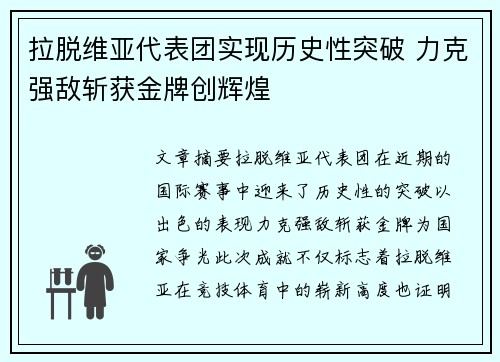 拉脱维亚代表团实现历史性突破 力克强敌斩获金牌创辉煌