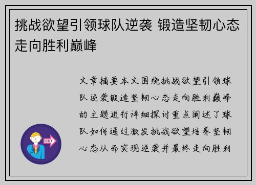 挑战欲望引领球队逆袭 锻造坚韧心态走向胜利巅峰