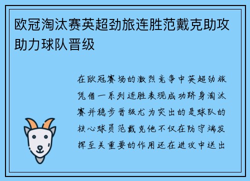 欧冠淘汰赛英超劲旅连胜范戴克助攻助力球队晋级