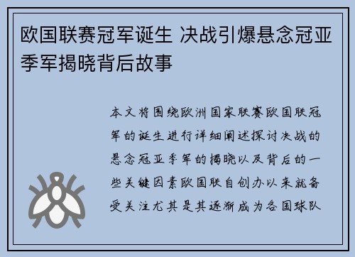 欧国联赛冠军诞生 决战引爆悬念冠亚季军揭晓背后故事