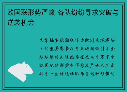 欧国联形势严峻 各队纷纷寻求突破与逆袭机会