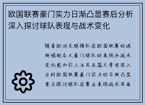 欧国联赛豪门实力日渐凸显赛后分析深入探讨球队表现与战术变化