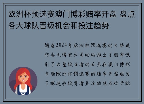 欧洲杯预选赛澳门博彩赔率开盘 盘点各大球队晋级机会和投注趋势