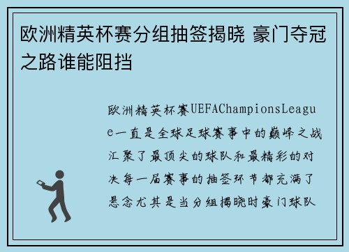 欧洲精英杯赛分组抽签揭晓 豪门夺冠之路谁能阻挡
