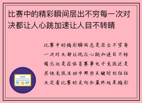 比赛中的精彩瞬间层出不穷每一次对决都让人心跳加速让人目不转睛