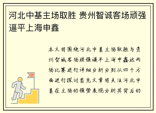 河北中基主场取胜 贵州智诚客场顽强逼平上海申鑫
