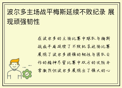 波尔多主场战平梅斯延续不败纪录 展现顽强韧性
