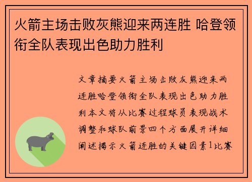 火箭主场击败灰熊迎来两连胜 哈登领衔全队表现出色助力胜利