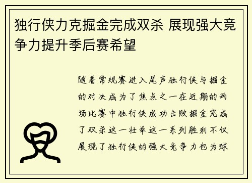 独行侠力克掘金完成双杀 展现强大竞争力提升季后赛希望