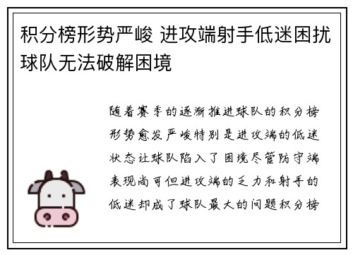 积分榜形势严峻 进攻端射手低迷困扰球队无法破解困境