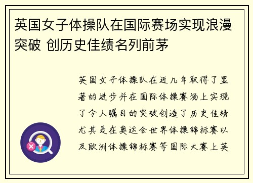 英国女子体操队在国际赛场实现浪漫突破 创历史佳绩名列前茅