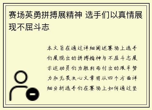 赛场英勇拼搏展精神 选手们以真情展现不屈斗志