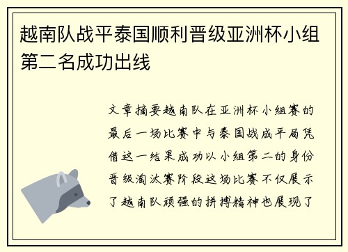 越南队战平泰国顺利晋级亚洲杯小组第二名成功出线