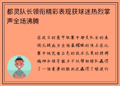 都灵队长领衔精彩表现获球迷热烈掌声全场沸腾