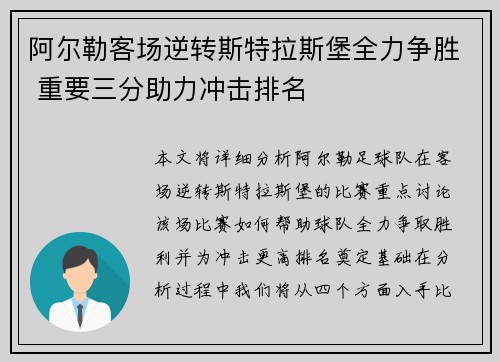 阿尔勒客场逆转斯特拉斯堡全力争胜 重要三分助力冲击排名